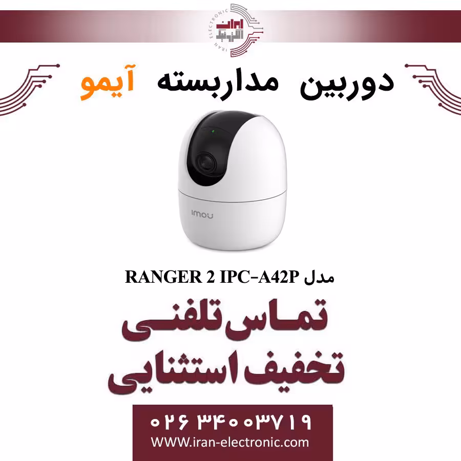 دوربین مداربسته آیمو 4MP مدل Imou RANGER 2 IPC-A42P