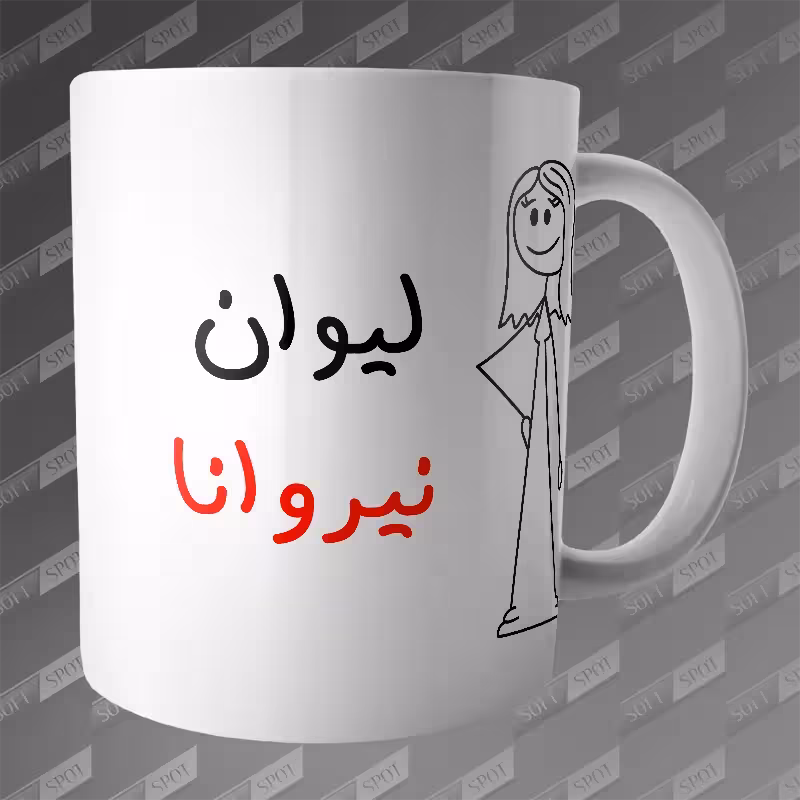 ماگ طرح لیوان نیروانا MG-396