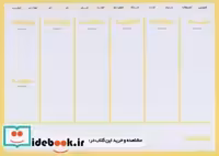 دفتر یادداشت برنامه ریزی پلنر پنتون زرد