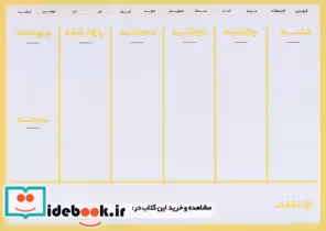 دفتر یادداشت برنامه ریزی پلنر پنتون زرد