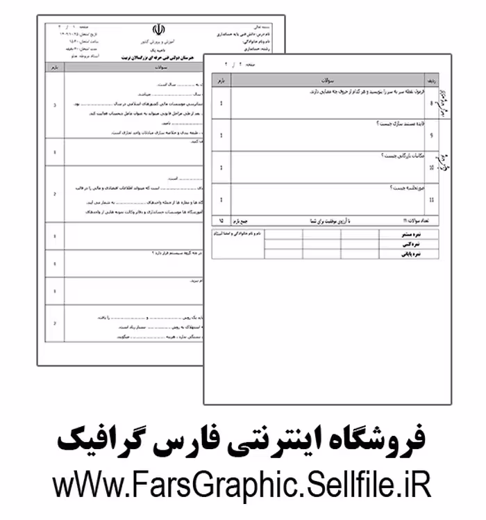 دانش فنی پایه حسابداری