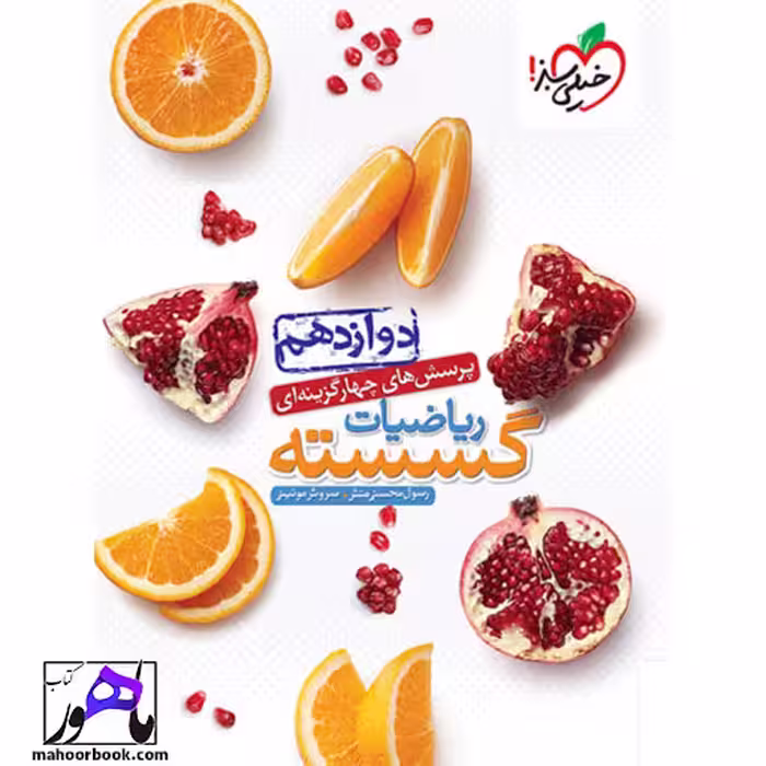 تست گسسته دوازدهم خیلی سبز