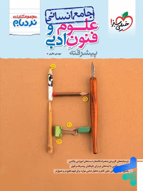 نردبام علوم و فنون ادبی انسانی خیلی سبز