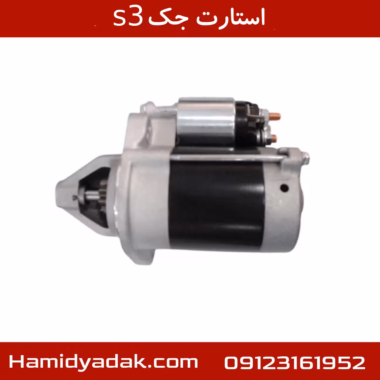 استارت جک J4 AT,S3 AT