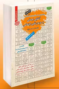 آزمون استخدامی آشنایی اجمالی با سازمان تامین اجتماعی سامان سنجش