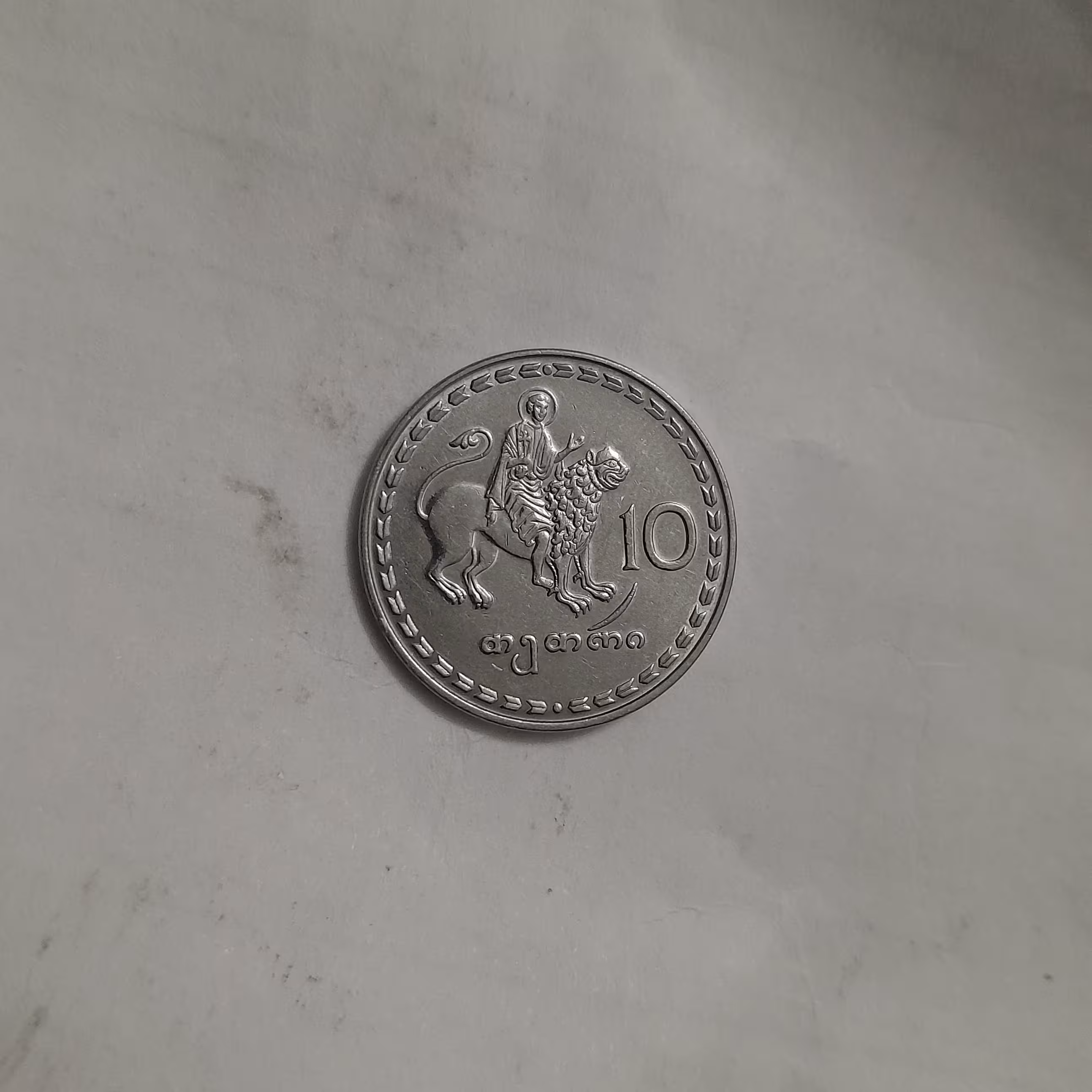 سکه 10 تتری گرجستان 1993