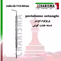 پریوتوم دوسر دسته هشت گوش کاریزما