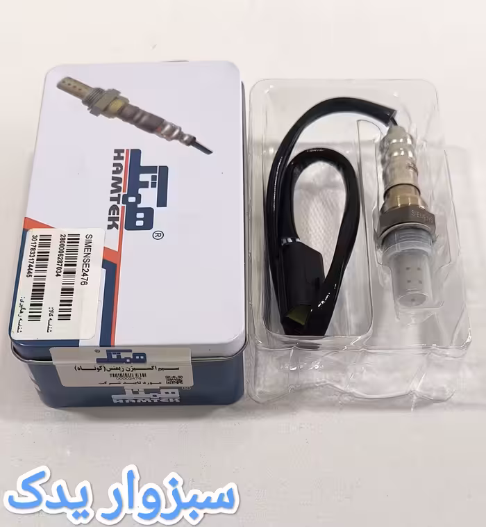 سنسور اکسیژن زیمنس (سیم کوتاه) برند همتک