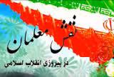تحقیق درباره نقش معلمان در پيروزى انقلاب اسلامى ايران