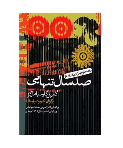 کتاب صدسال تنهایی