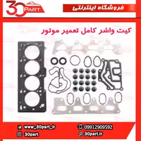 کیت واشر کامل تعمیر موتور مگان 2000