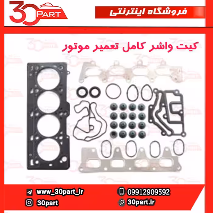 کیت واشر کامل تعمیر موتور مگان 2000