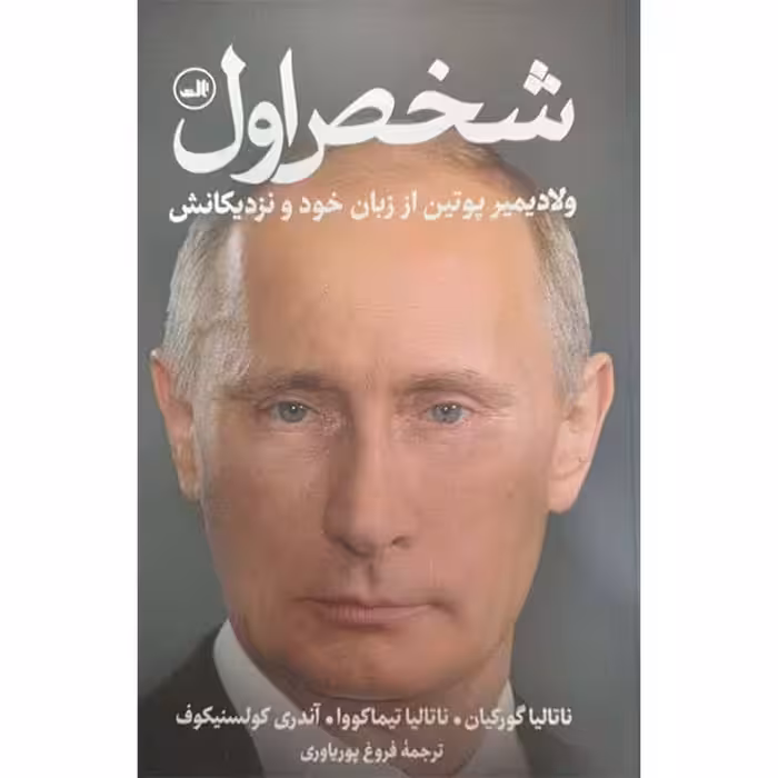 کتاب شخص اول اثر جمعی از نویسندگان نشر ثالث