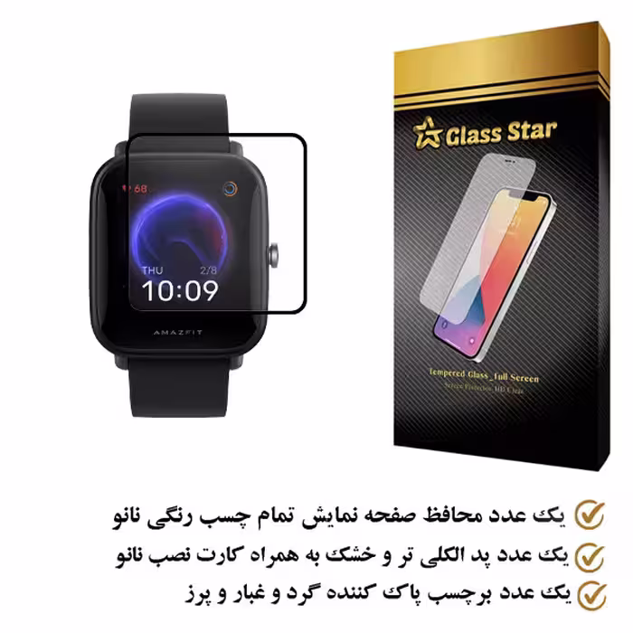 محافظ صفحه نمایش گلس استار مدل PMGA مناسب برای ساعت هوشمند شیایومی watch bip u