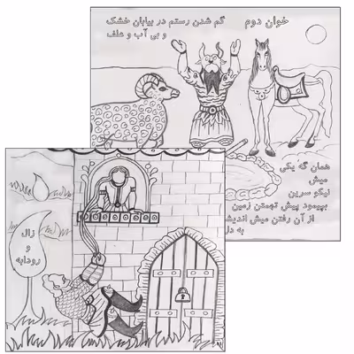 کتاب رنگ آمیزی ارژنگ شاهنامه ای اثر مهدی طالعی نیا انتشارات زرین مهر