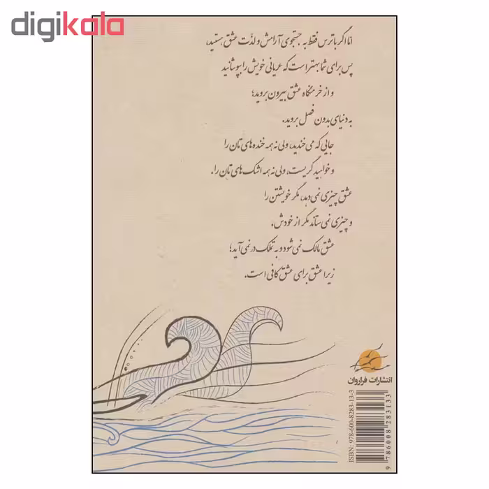 کتاب پیامبر اثر جبران خلیل جبران انتشارات فراروان