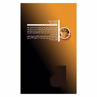 کتاب قتل در هتل ریجنسی اثر نیتا پروز انتشارات گویا