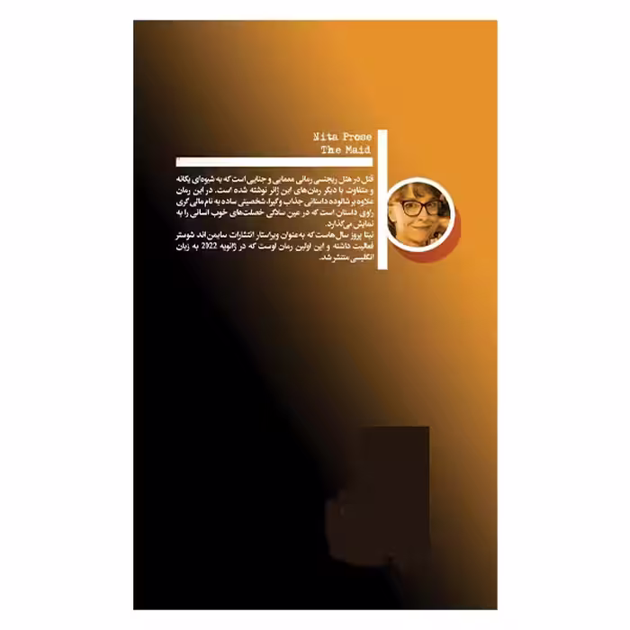 کتاب قتل در هتل ریجنسی اثر نیتا پروز انتشارات گویا