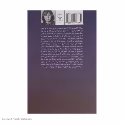 کتاب جنگ چهره ی زنانه ندارد اثر سوتلانا آلکساندرونا الکسیویچ