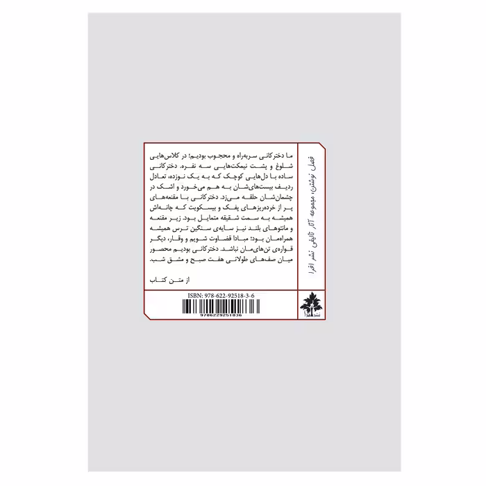کتاب لذت‌بخش‌ترین رنجی که به آن مبتلا شدم اثر غزال شهروان نشر افرا