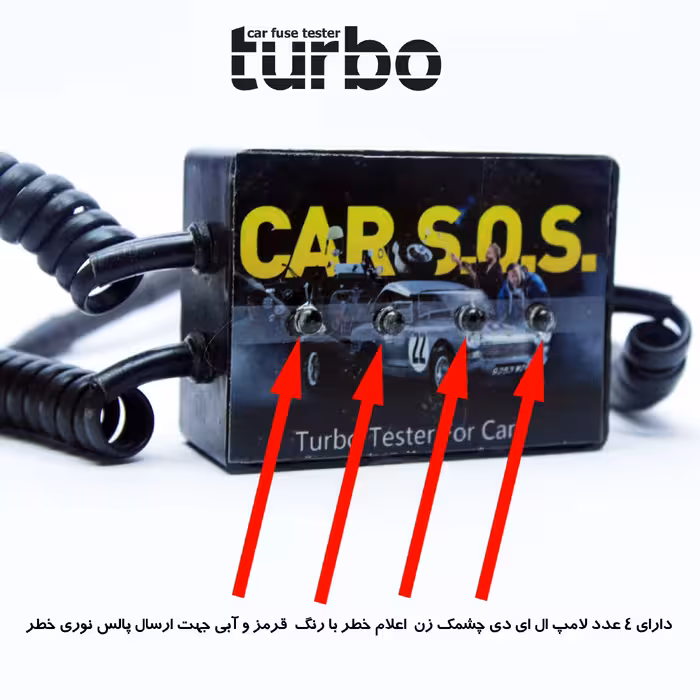 تستر فیوز خودرو توربو کد 1402