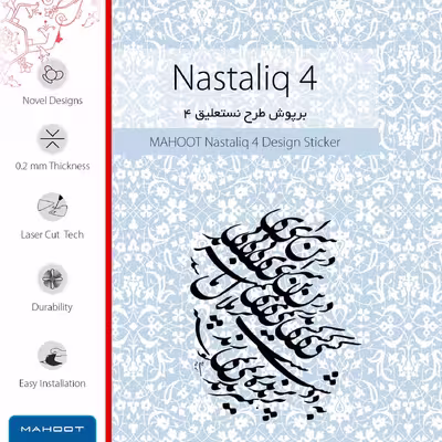 برچسب پوششی ماهوت مدل Nastaliq-4 مناسب برای تبلت سامسونگ Galaxy Tab S 10.5 2014 T800