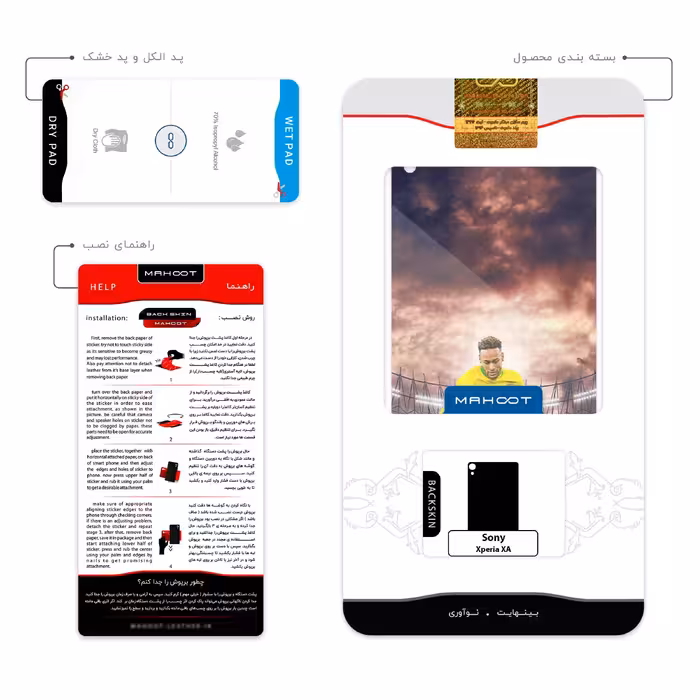 برچسب پوششی ماهوت مدل Neymar مناسب برای گوشی موبایل سونی Xperia XA