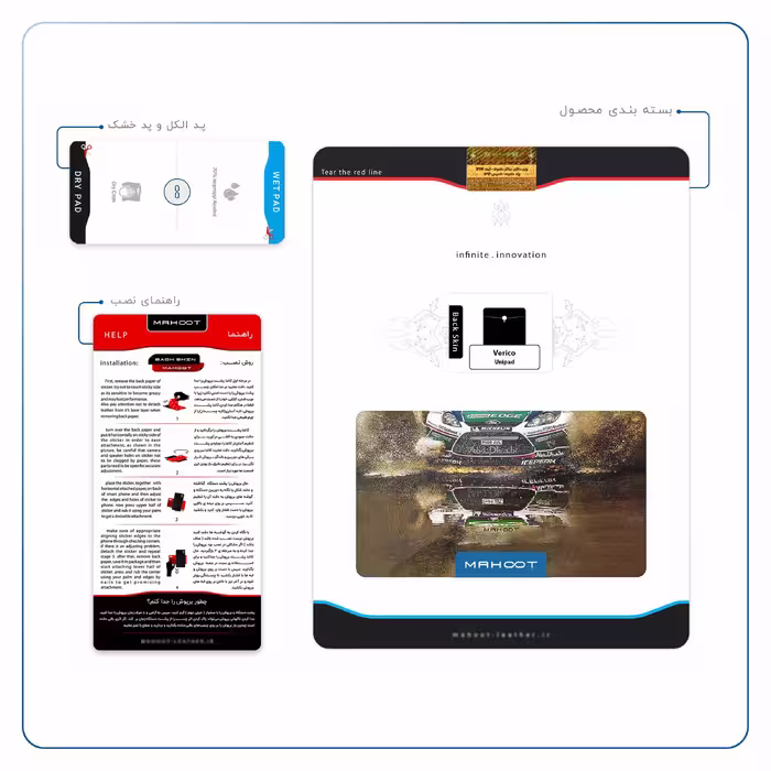 برچسب پوششی ماهوت مدل Rally مناسب برای تبلت وریکو Unipad