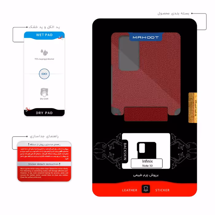 برچسب پوششی ماهوت مدل Red-Leather مناسب برای گوشی موبایل اینفینیکس Note 10