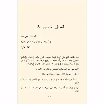 کتاب منفی القلوب اثر فاطمه هاشمی انتشارات دولت علم