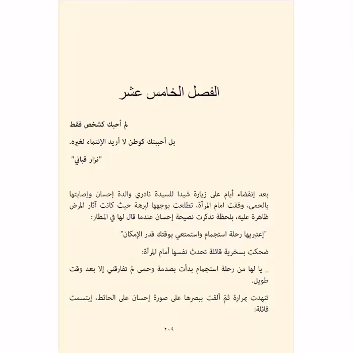 کتاب منفی القلوب اثر فاطمه هاشمی انتشارات دولت علم