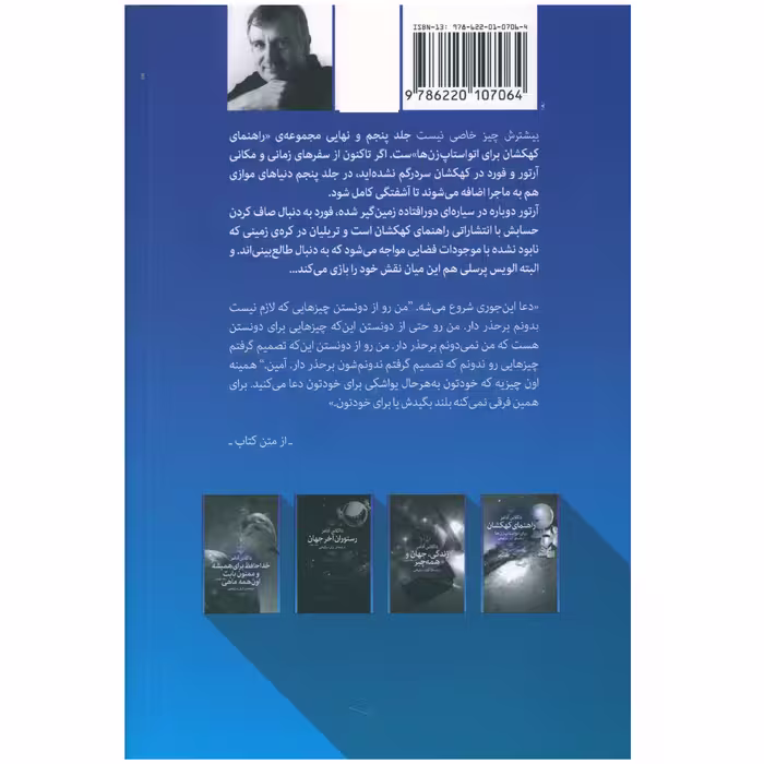 کتاب بيشترش چيز خاصي نيست اثر داگلاس آدامز نشر چشمه