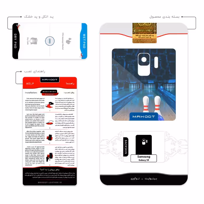 برچسب پوششی ماهوت مدل Bowling مناسب برای گوشی موبایل سامسونگ Galaxy S9