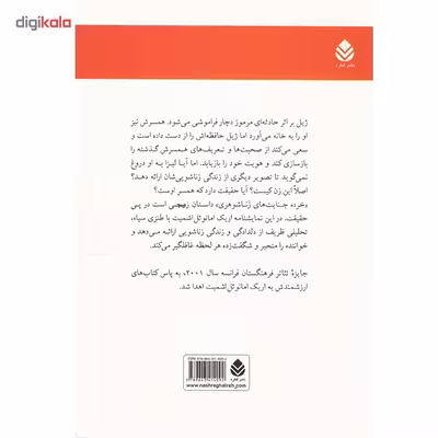 کتاب خرده جنایت های زناشوهری اثر اریک امانوئل اشمیت
