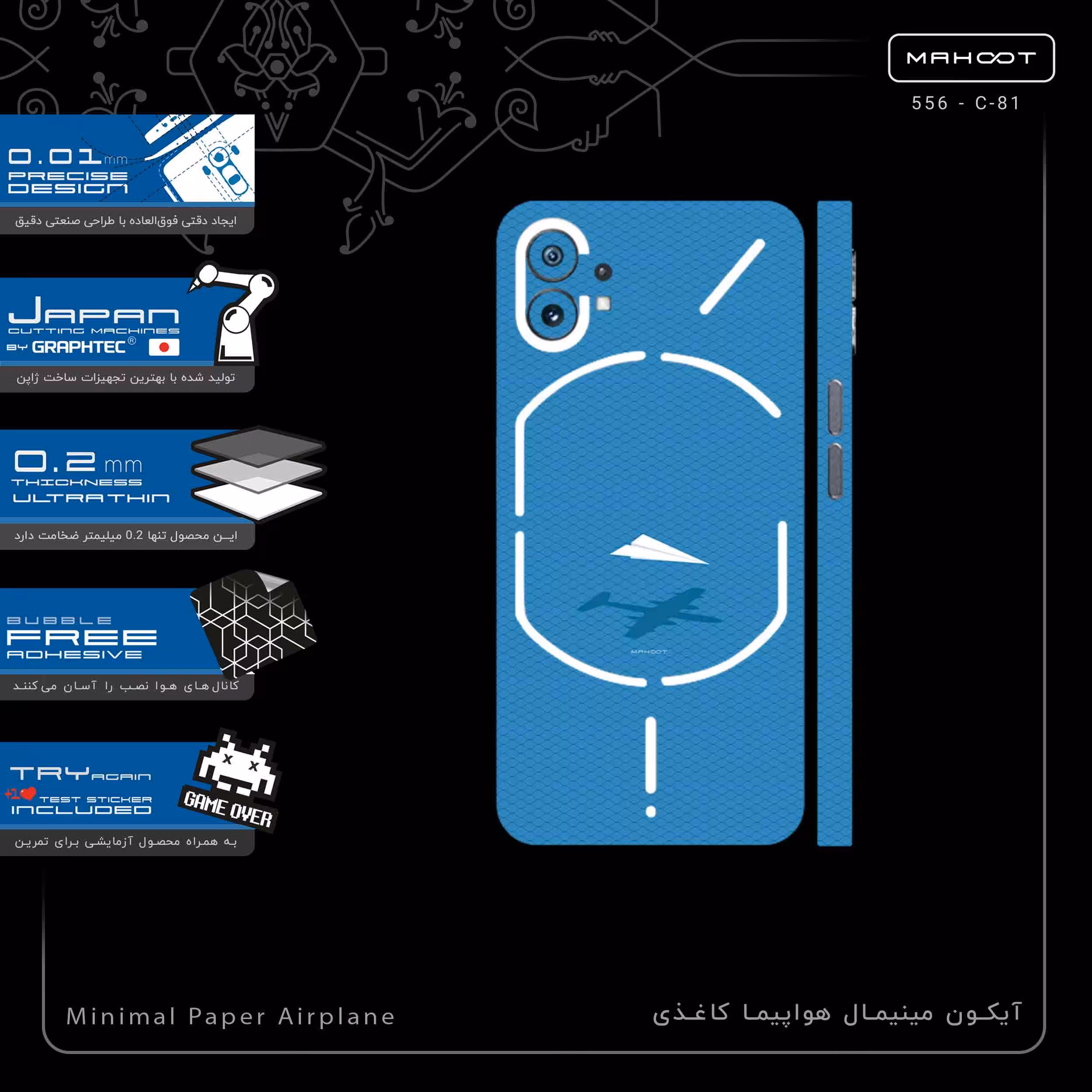 برچسب پوششی ماهوت مدل Minimal Paper Airplane-FullSkin مناسب برای گوشی موبایل ناتینگ Phone 1