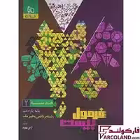 کتاب فرمول بیست هندسه یازدهم