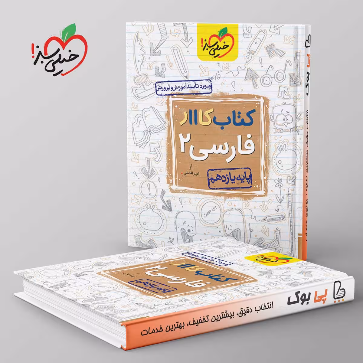 کتاب کار ادبیات فارسی یازدهم خیلی سبز
