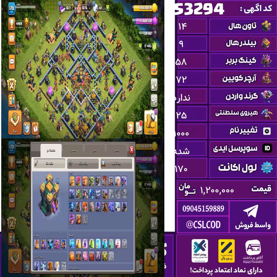 اکانت کلش لول 170 تاون 14 لول 58 کویین 72 واردن رویال چمپیون 25 شاهزاده مینیون 50 تغییرنام 1000 کد 53294