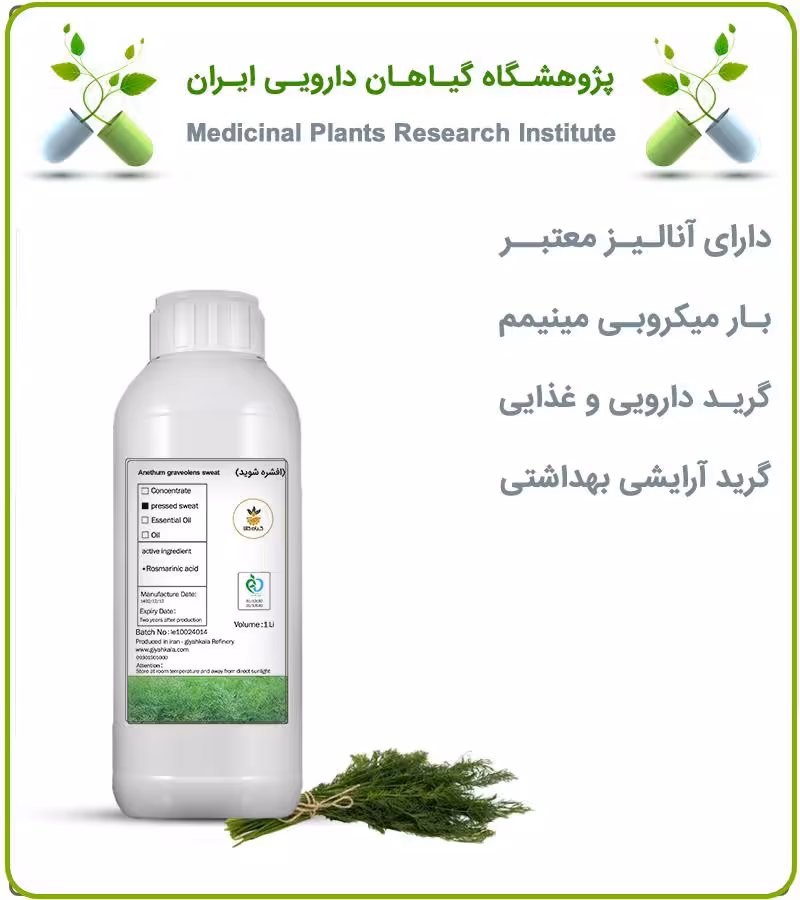 افشره شوید طبیعی مایع