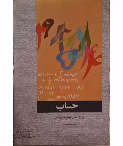 حساب سال چهارم ریاضی1348