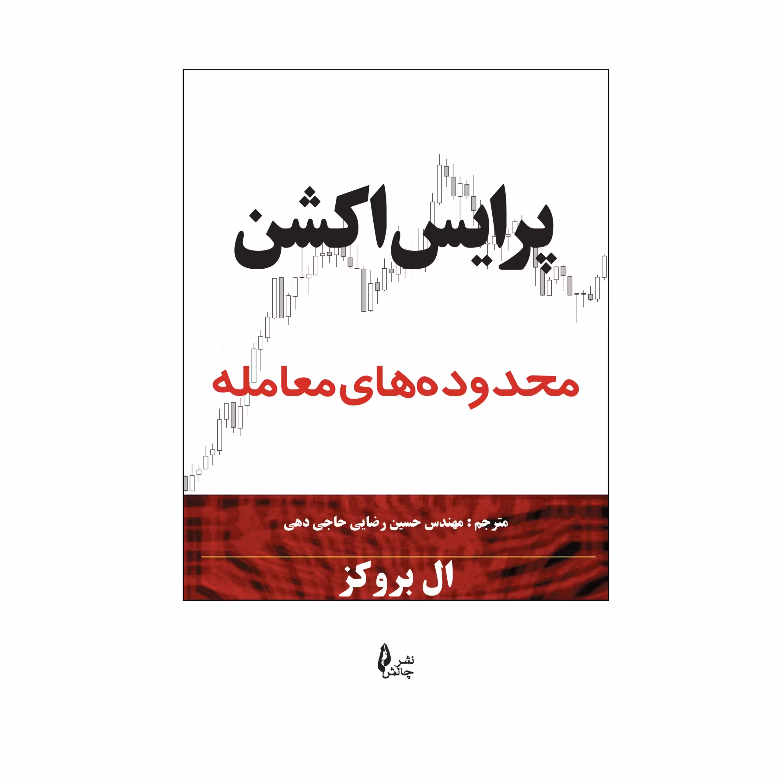 پرایس اکشن محدوده های معامله