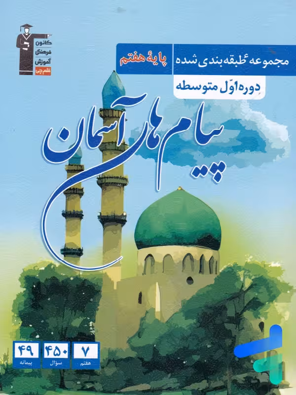 پیام های آسمان هفتم طبقه بندی شده قلم چی