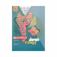 گاج دین‌و‌زندگی 2 یازدهم انسانی فرمول‌بیست