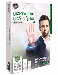 سمینار انگیزشی ایجاد اعتماد به نفس و هنر نه گفتن تاد دووت