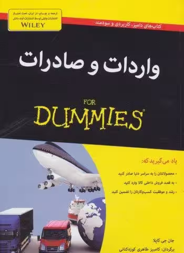 كتاب هاي داميز (واردات و صادرات)