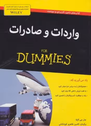 كتاب هاي داميز (واردات و صادرات)