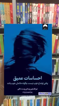 احساسات عمیق لیز فاسلین میلکان