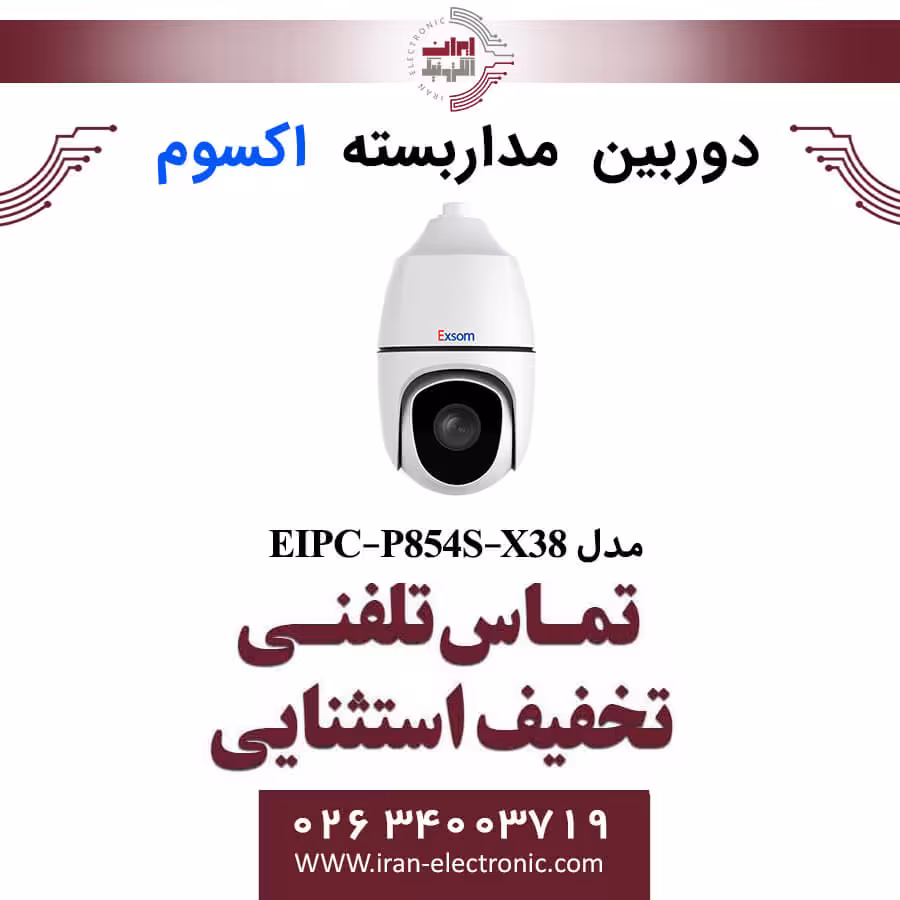 دوربین مداربسته تحت شبکه اسپیددام 4MP اکسوم مدل EXSOM EIPC-P854S-X38