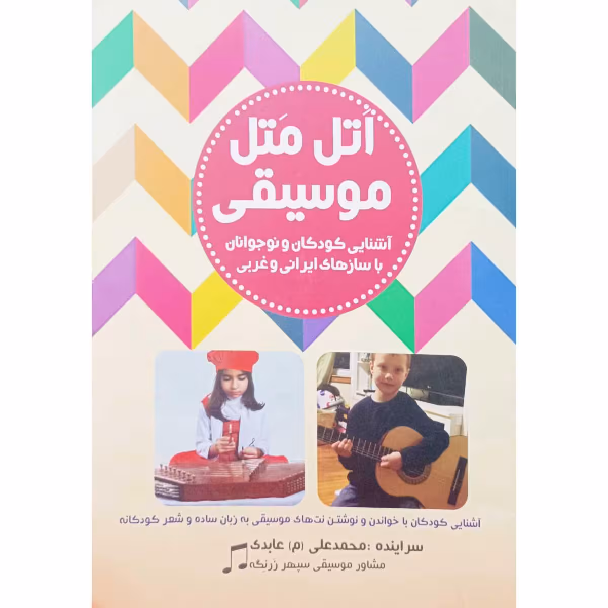 اتل متل موسیقی