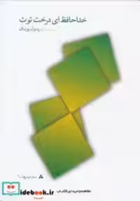 قیمت و خرید سی دی خداحافظ ای درخت توت | ایده بوک